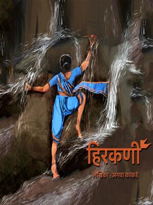 cover image of Hirkani